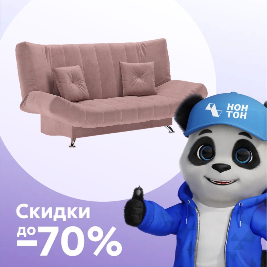 Диван книжка Гольф розовый