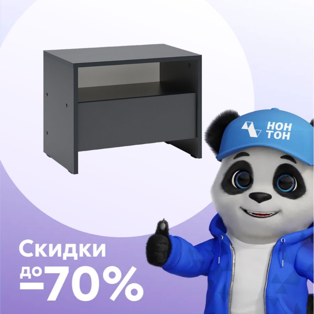 Тумба прикроватная Зивель графит серый