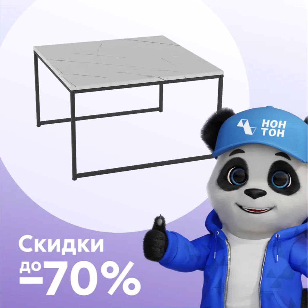 Стол журнальный Овер белый мрамор