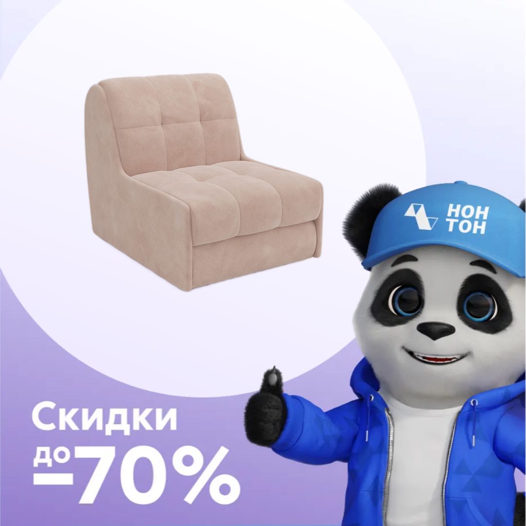 Кресло аккордеон Барон №2 бежевое