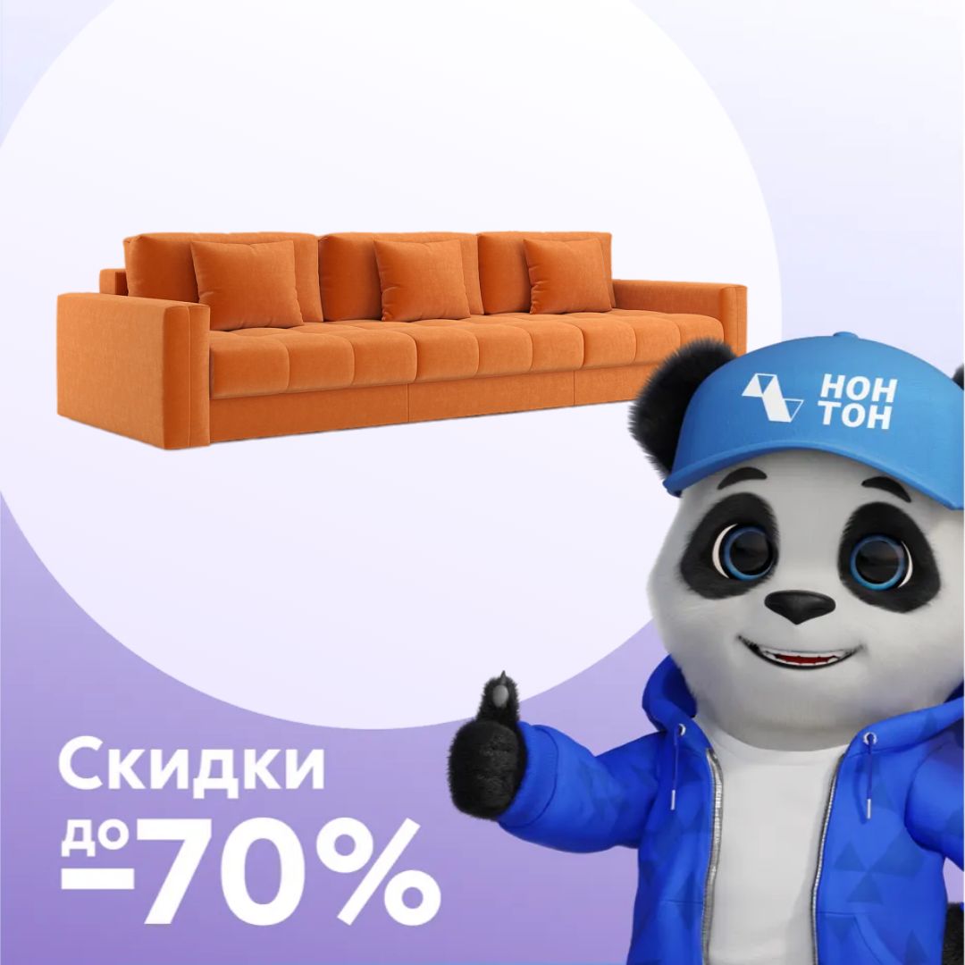 Диван тик-так Монарх 3-х местный оранжевый