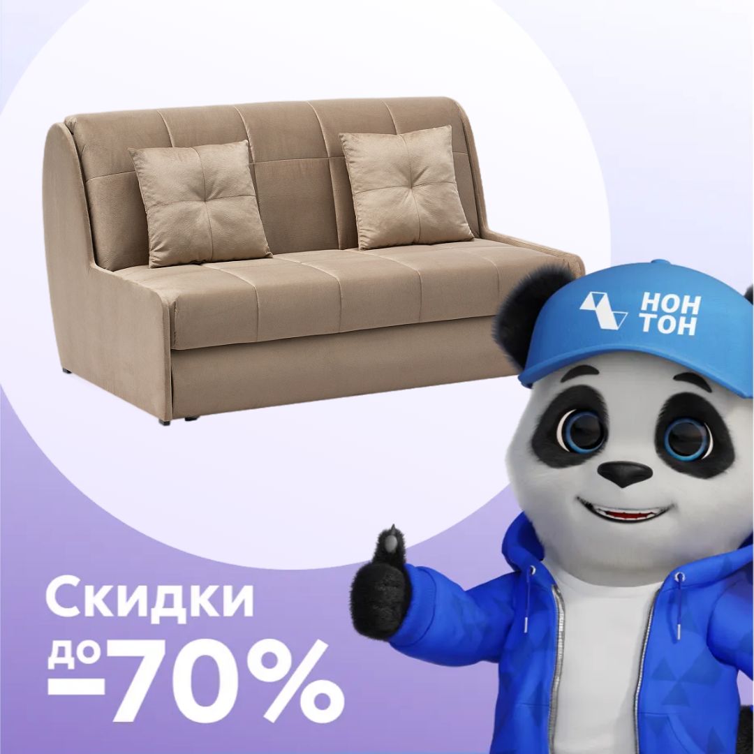 Диван аккордеон Барон №2 бежевый