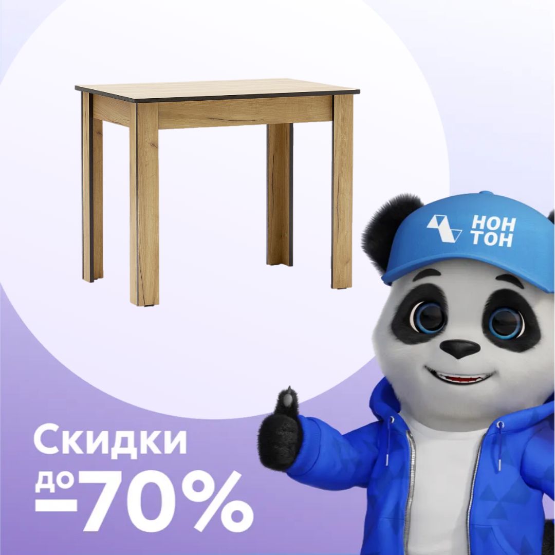 Стол обеденный Бруно дуб золотой