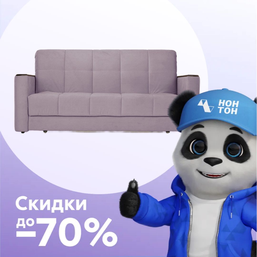 Диван-кровать аккордеон Мартин сиреневый