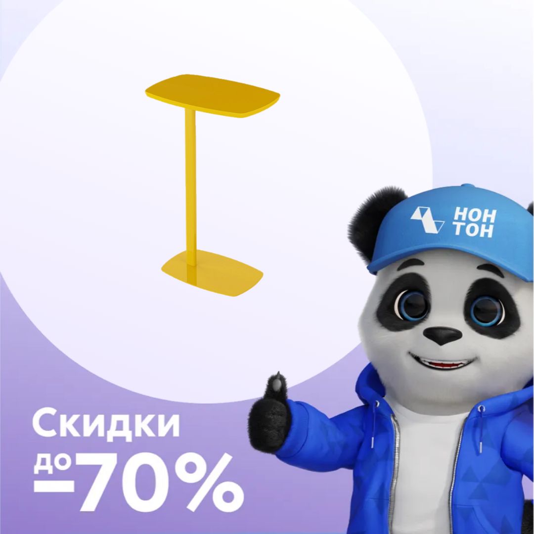 Стол придиванный Дей жёлтый