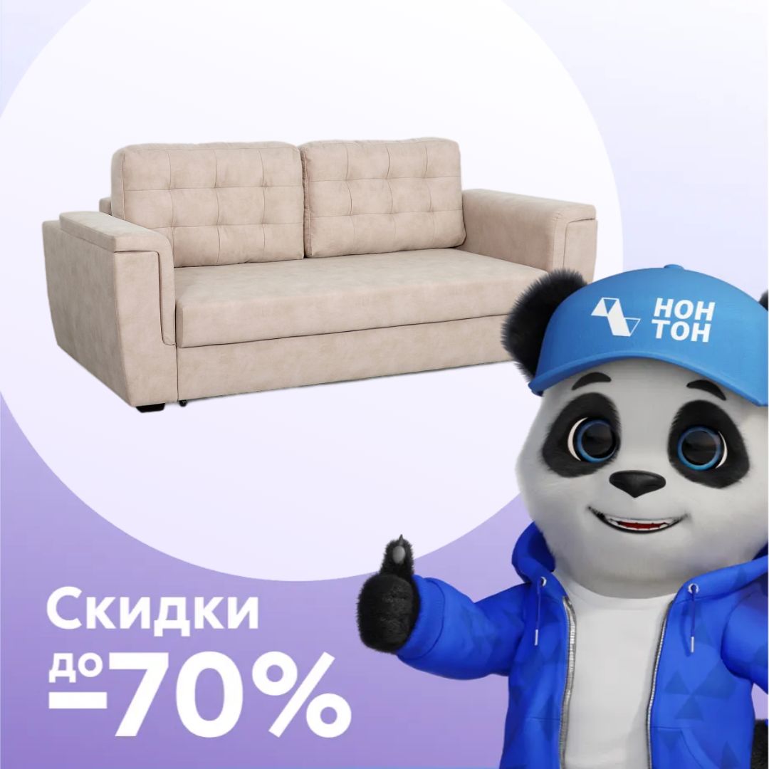 Диван еврокнижка Милан Стандарт бежевый