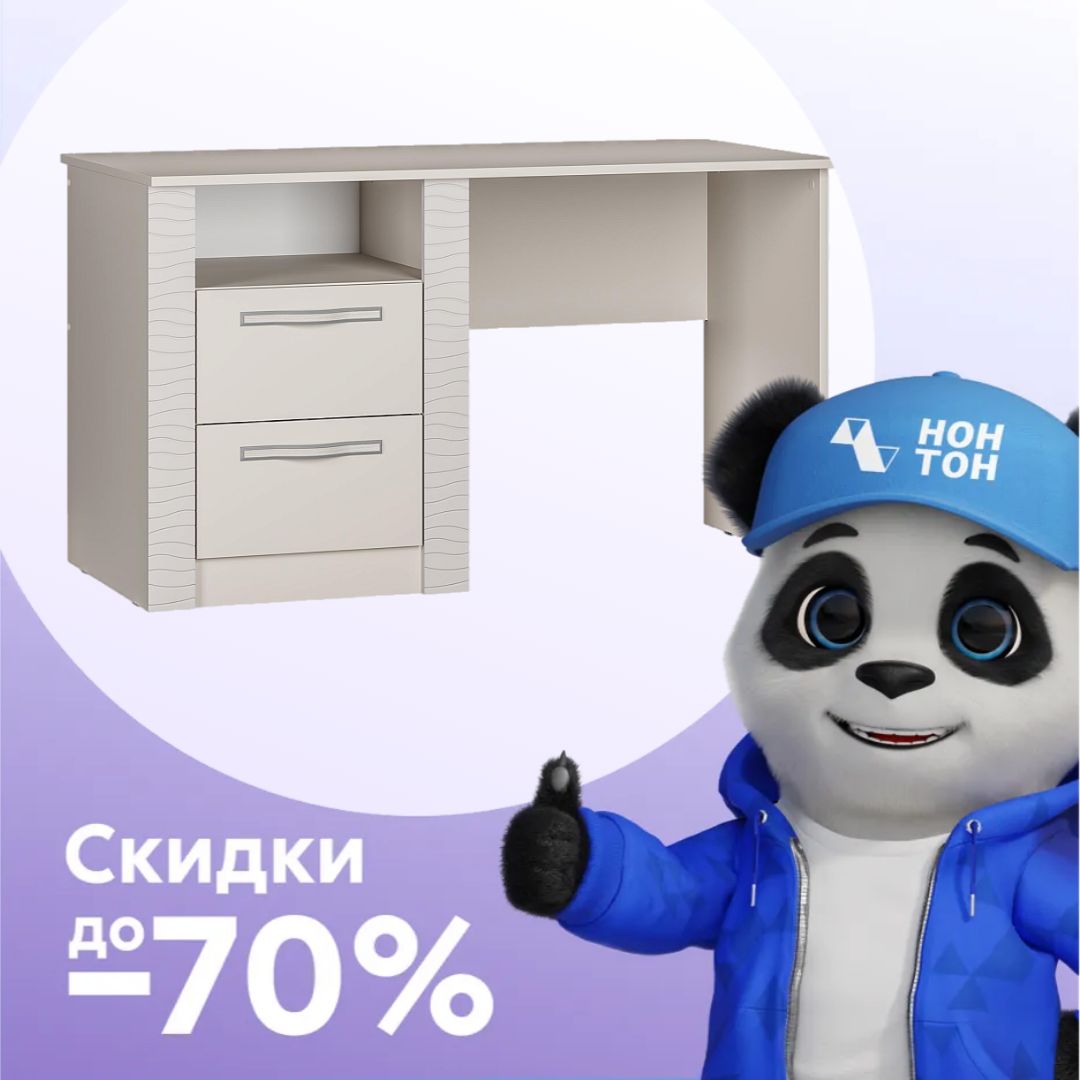 Стол письменный Монако кашемир