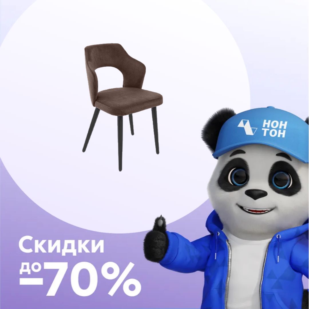 Стул Бордо коричневый