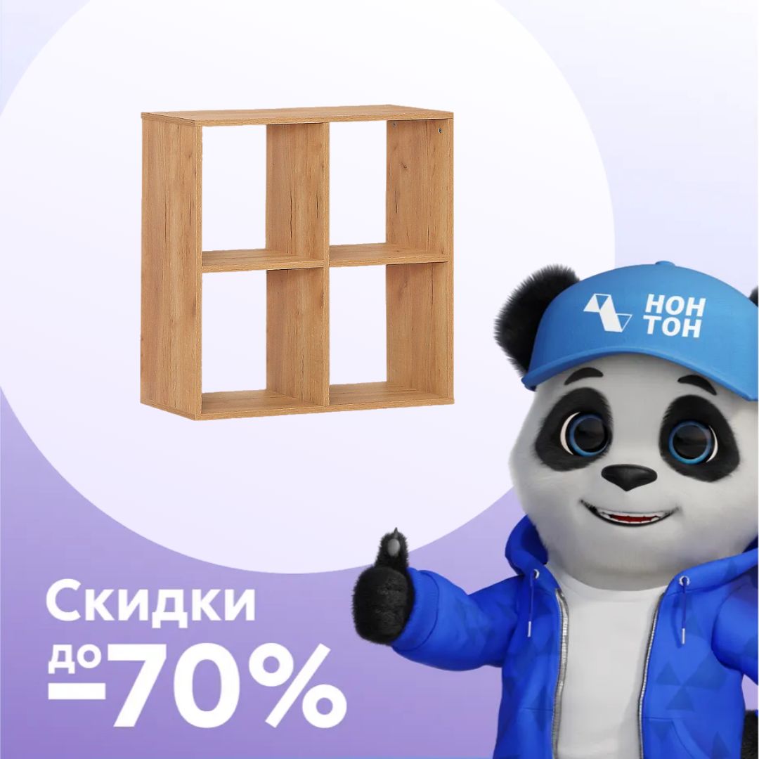 Стеллаж куб 4 секции дуб крафт золотой