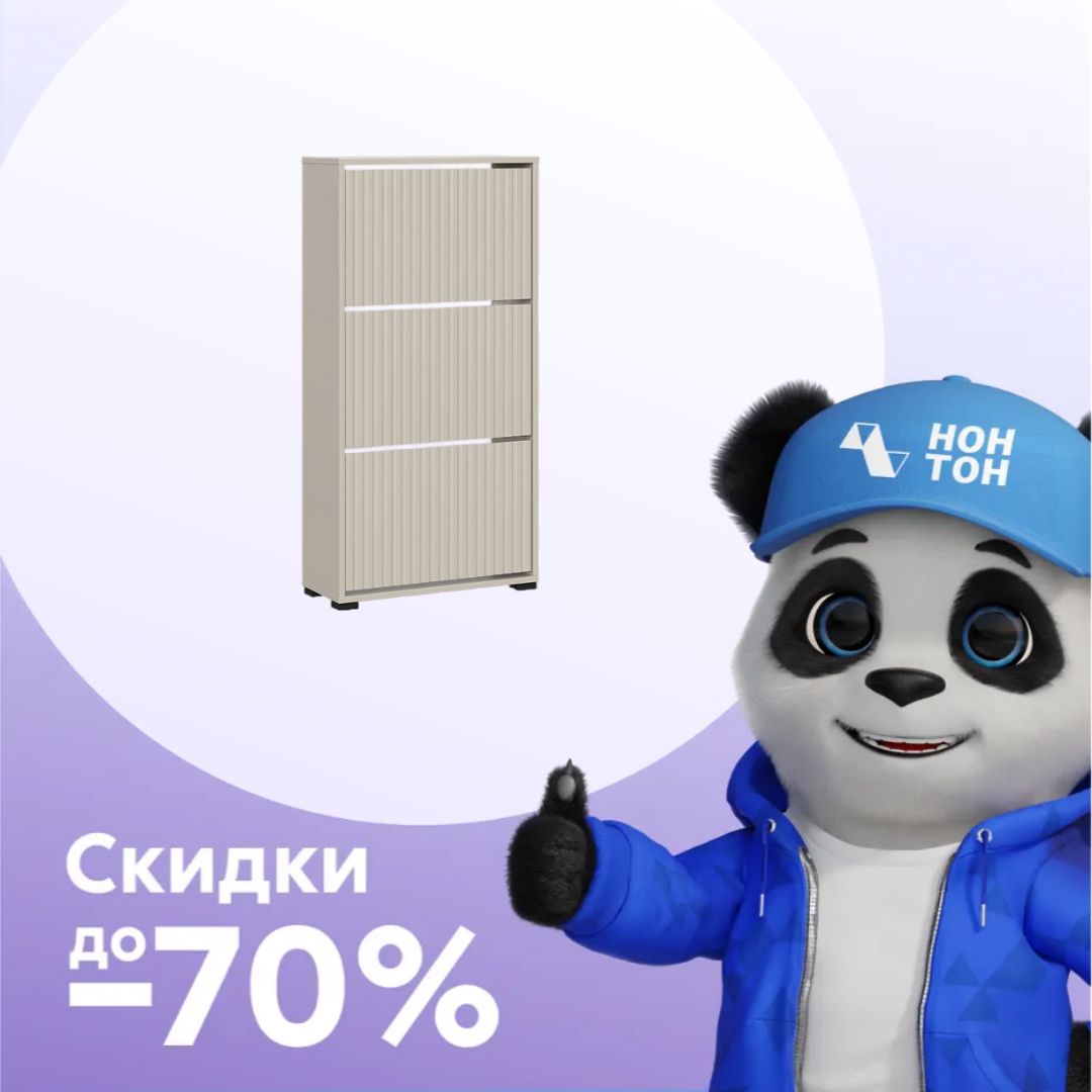 Обувница Moon кашемир