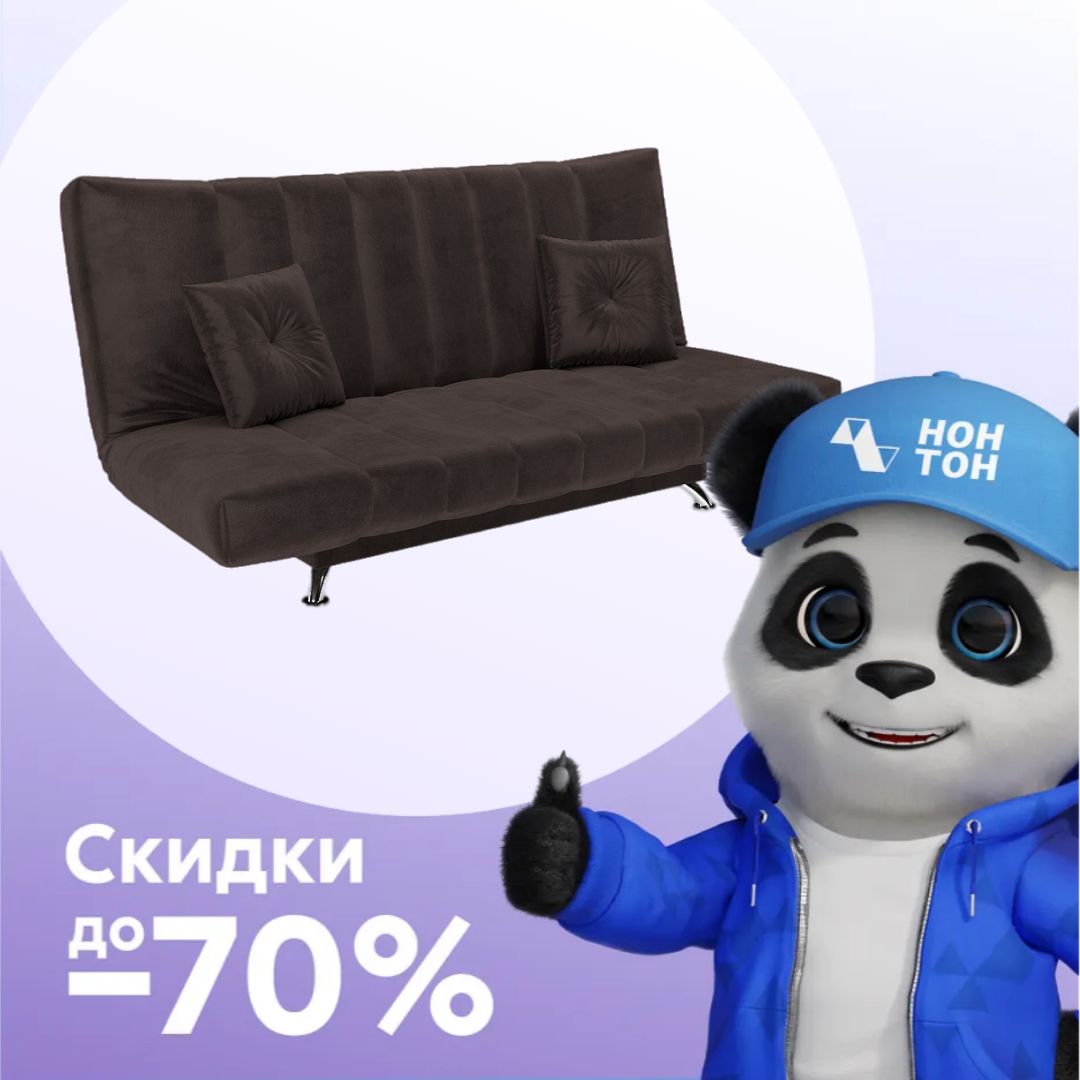 Диван книжка Гольф коричневый