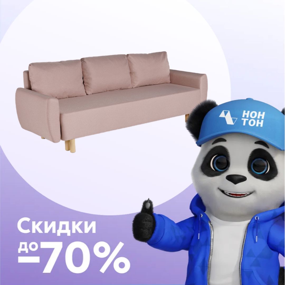 Диван тик-так Тулисия розовый