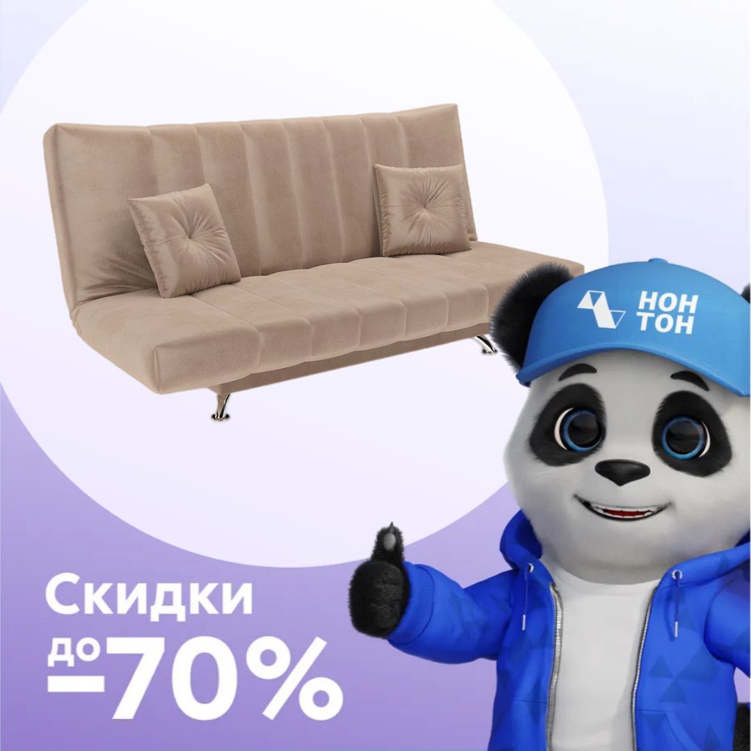 Диван книжка Гольф бежевый