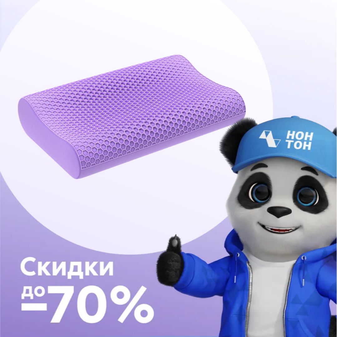 Подушка анатомическая Grid Purple 40x60 см, пена с эффектом сохранения тепла