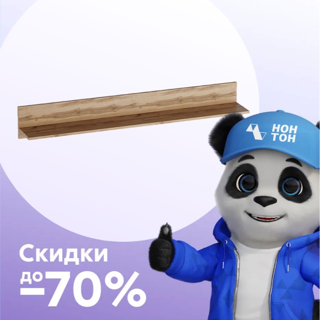 Полка навесная Ницца дуб вотан