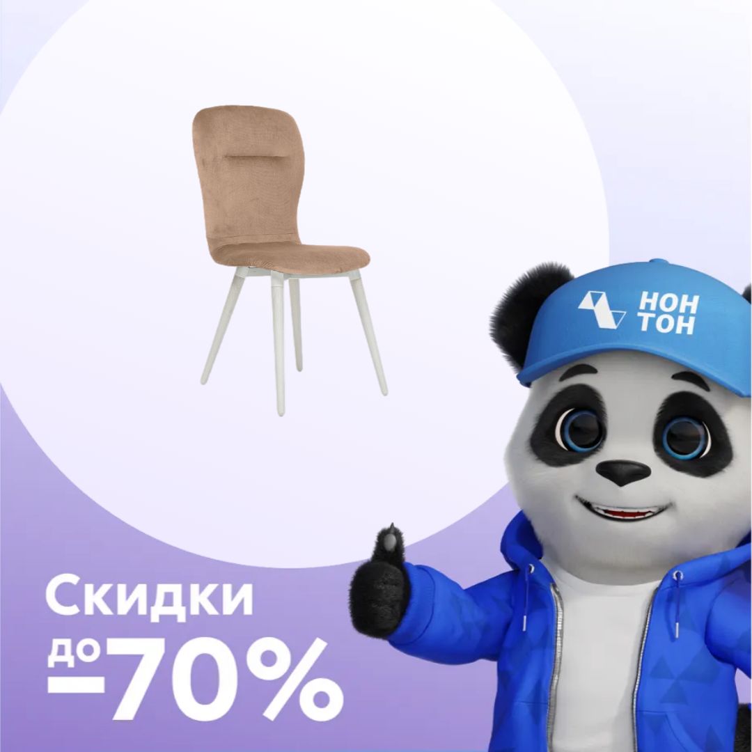 Стул Лион мокачино