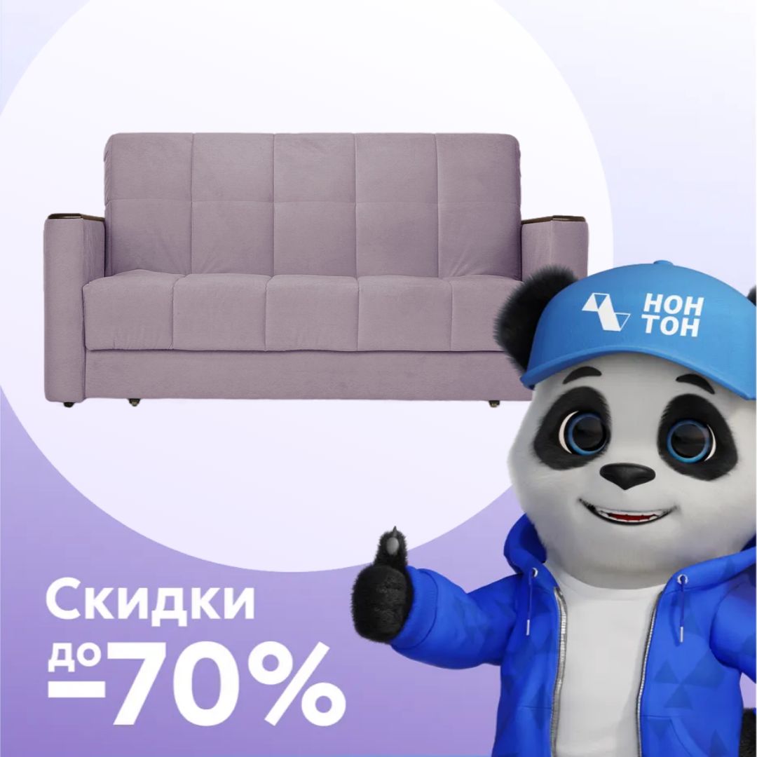 Диван-кровать аккордеон Мартин сиреневый