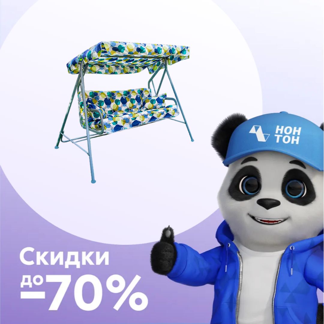 Качели садовые 2-х местные Бари разноцветные