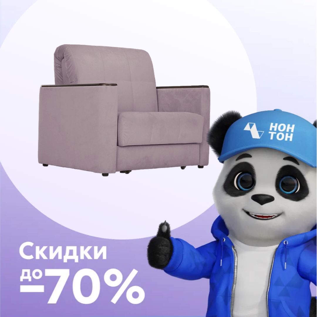 Кресло-кровать Мартин сиреневое