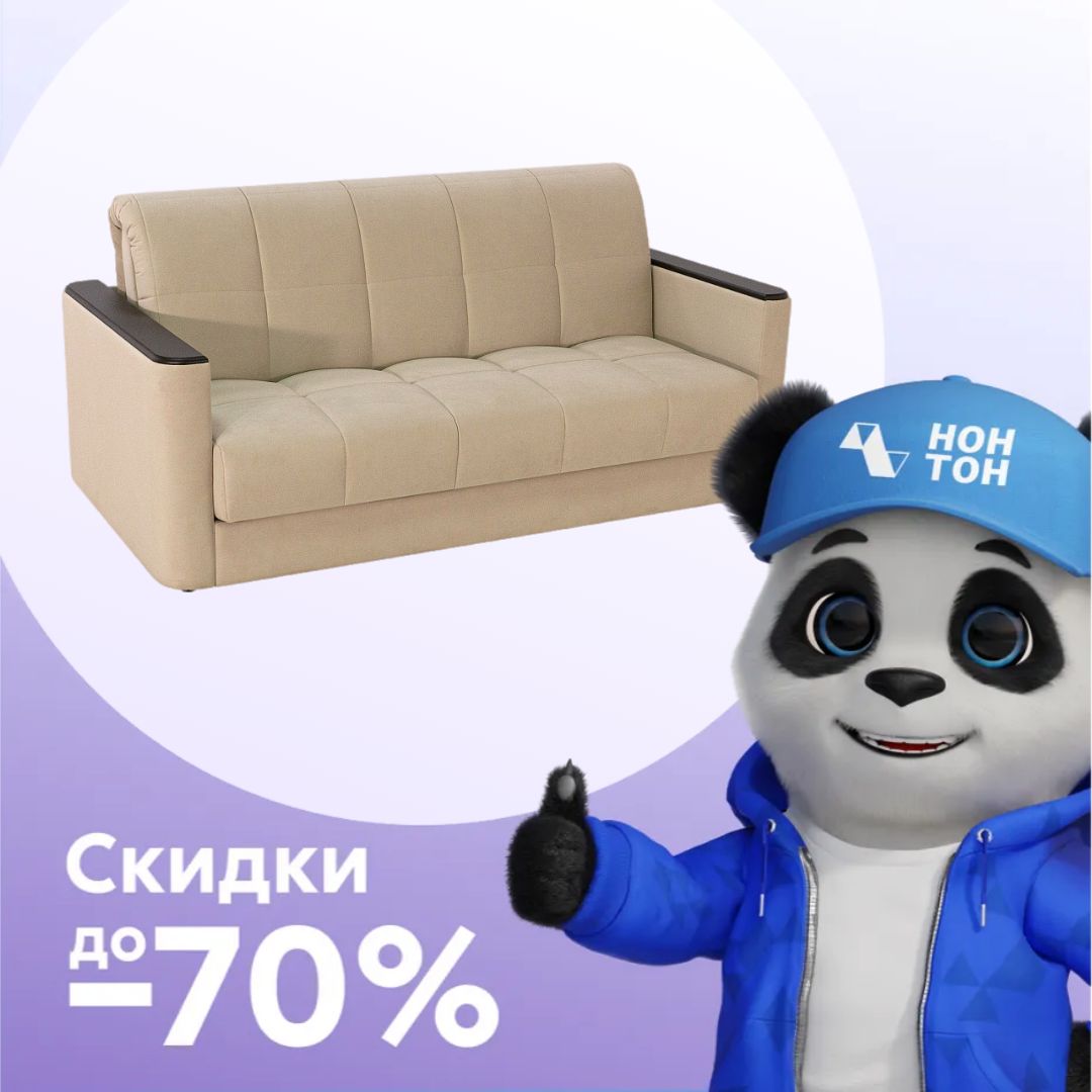 Диван аккордеон Мартин бежевый