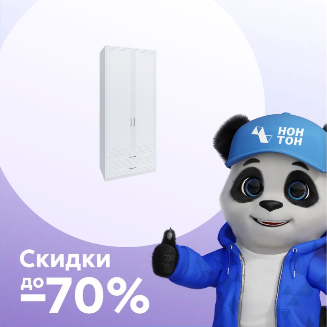 Шкаф 2-х створчатый TRISHA BASE белый шагрень / белый матовый