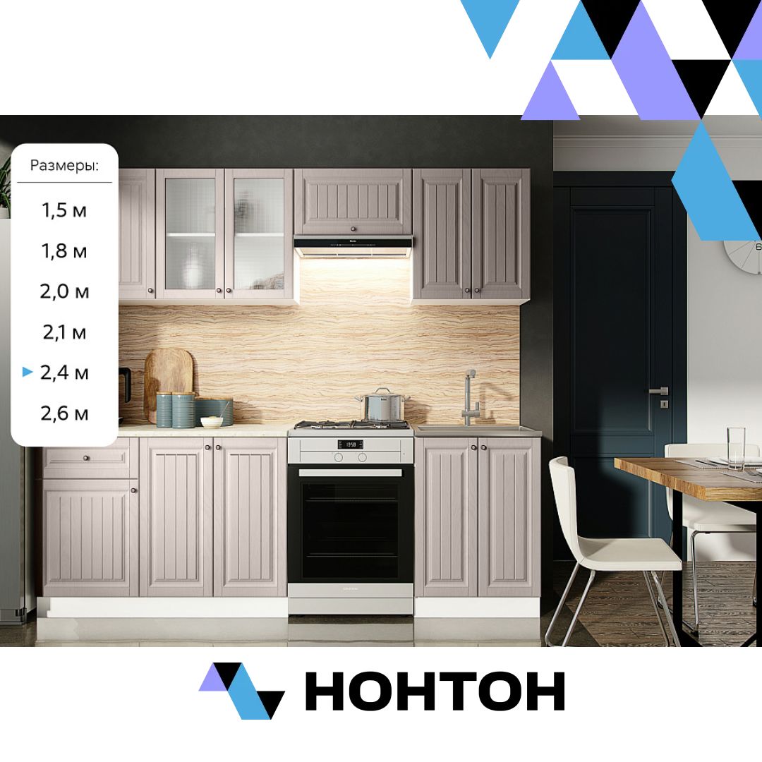 Кухня Хозяюшка мускат