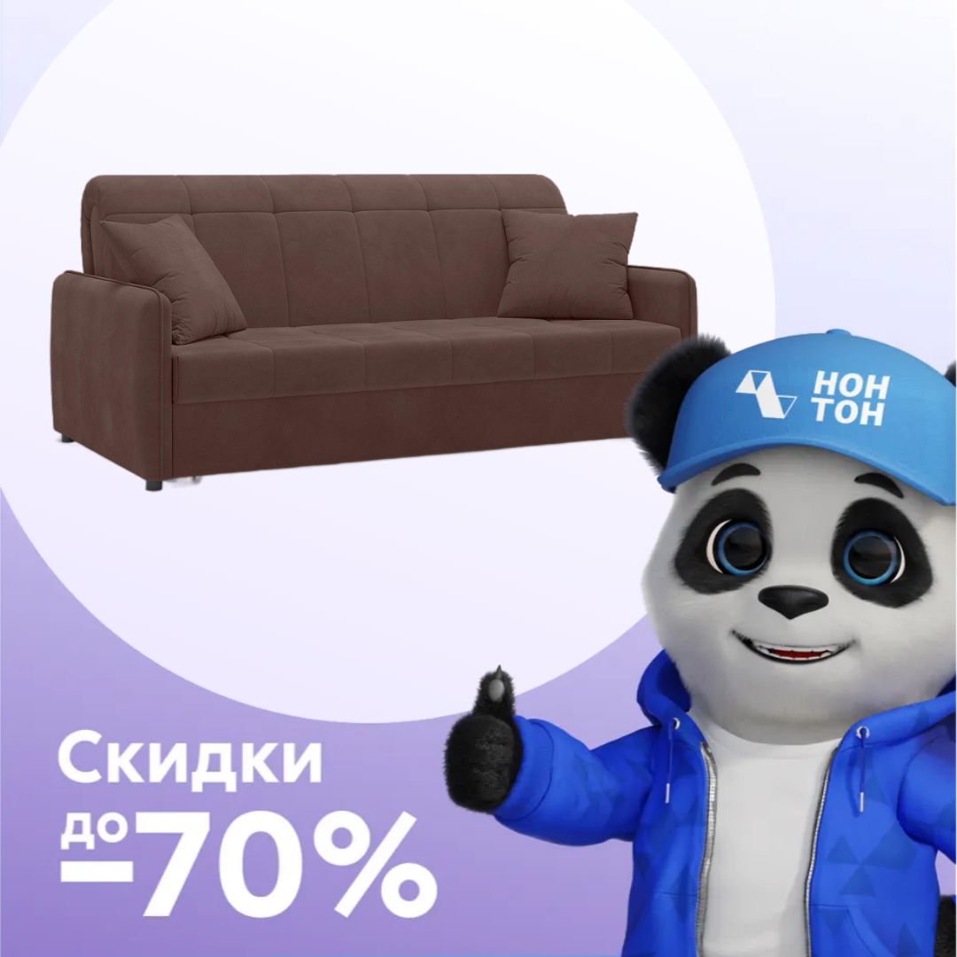 Диван аккордеон Хилтон велюр коричневый