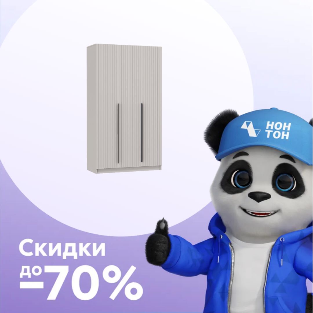 Шкаф 3-х створчатый Брандо кашемир