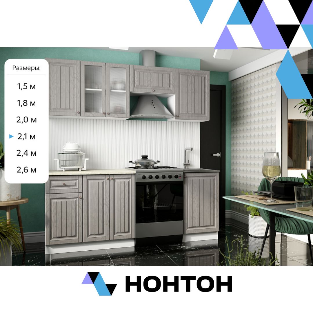 Кухня Хозяюшка трюфель