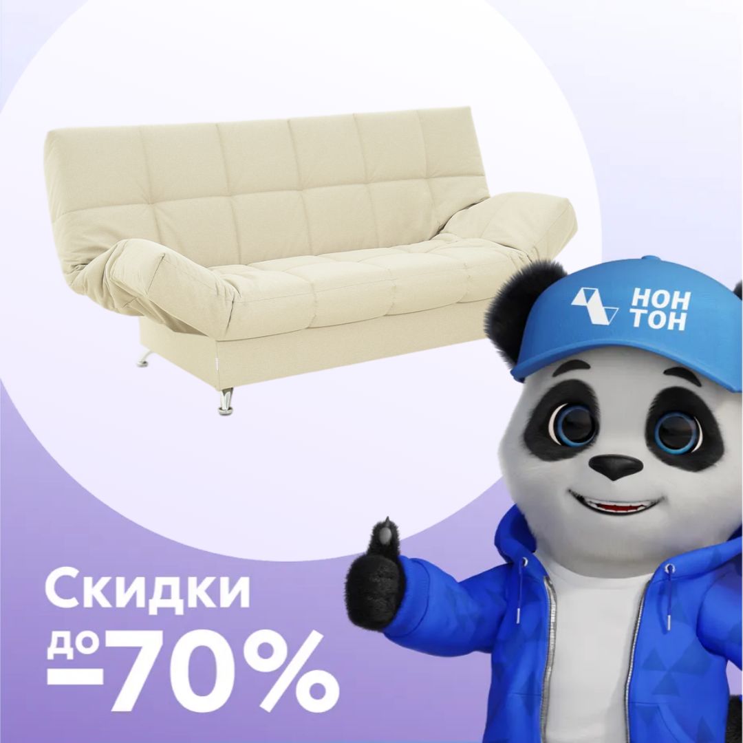 Диван клик-кляк Палермо бежевый