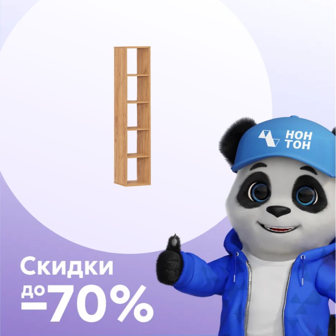 Стеллаж 5 ячеек дуб крафт золотой