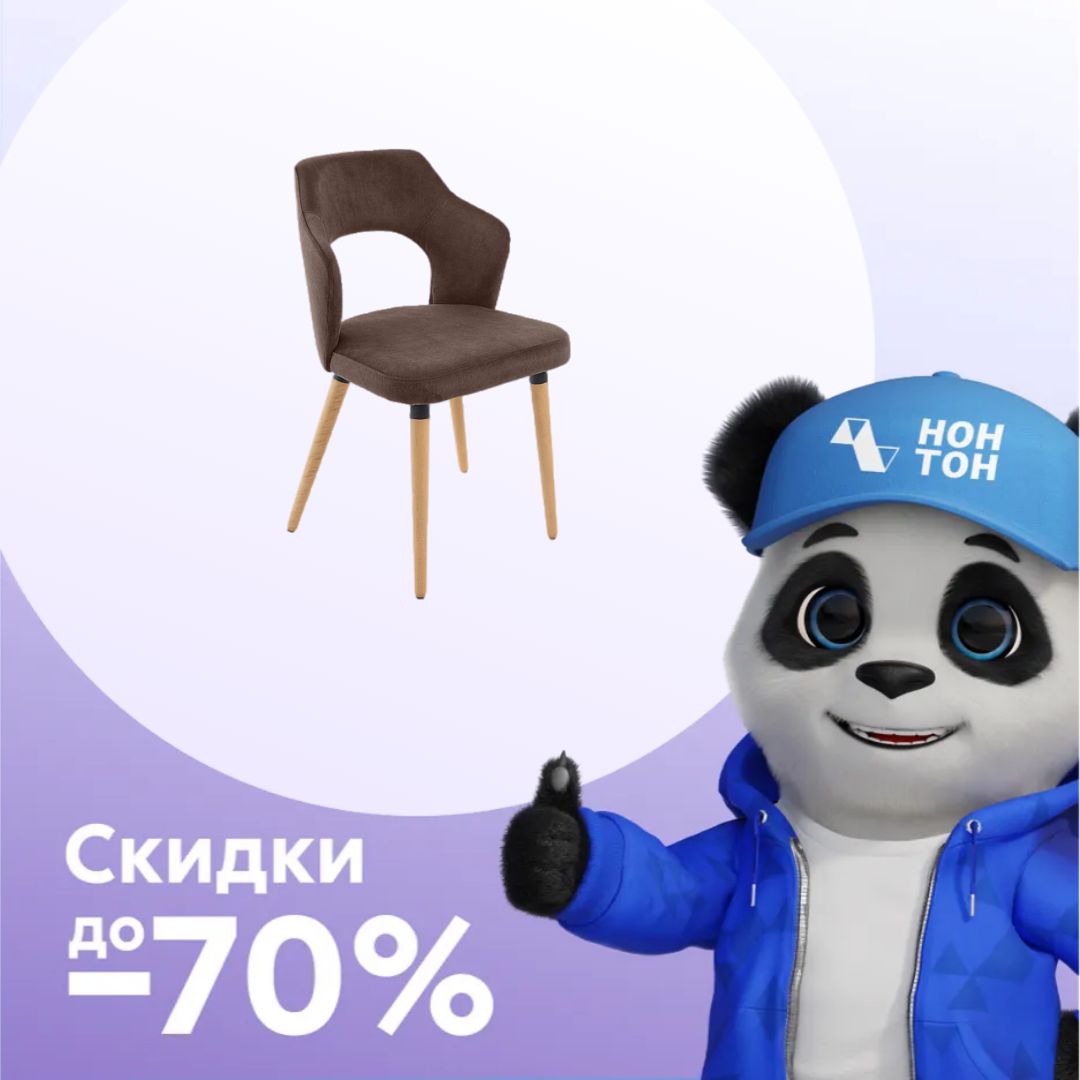 Стул Бордо коричневый