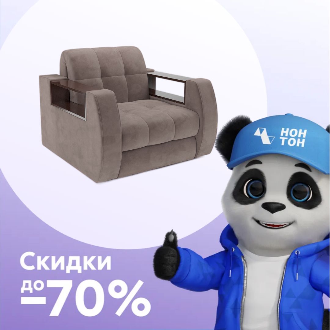 Кресло аккордеон Барон №3 капучино