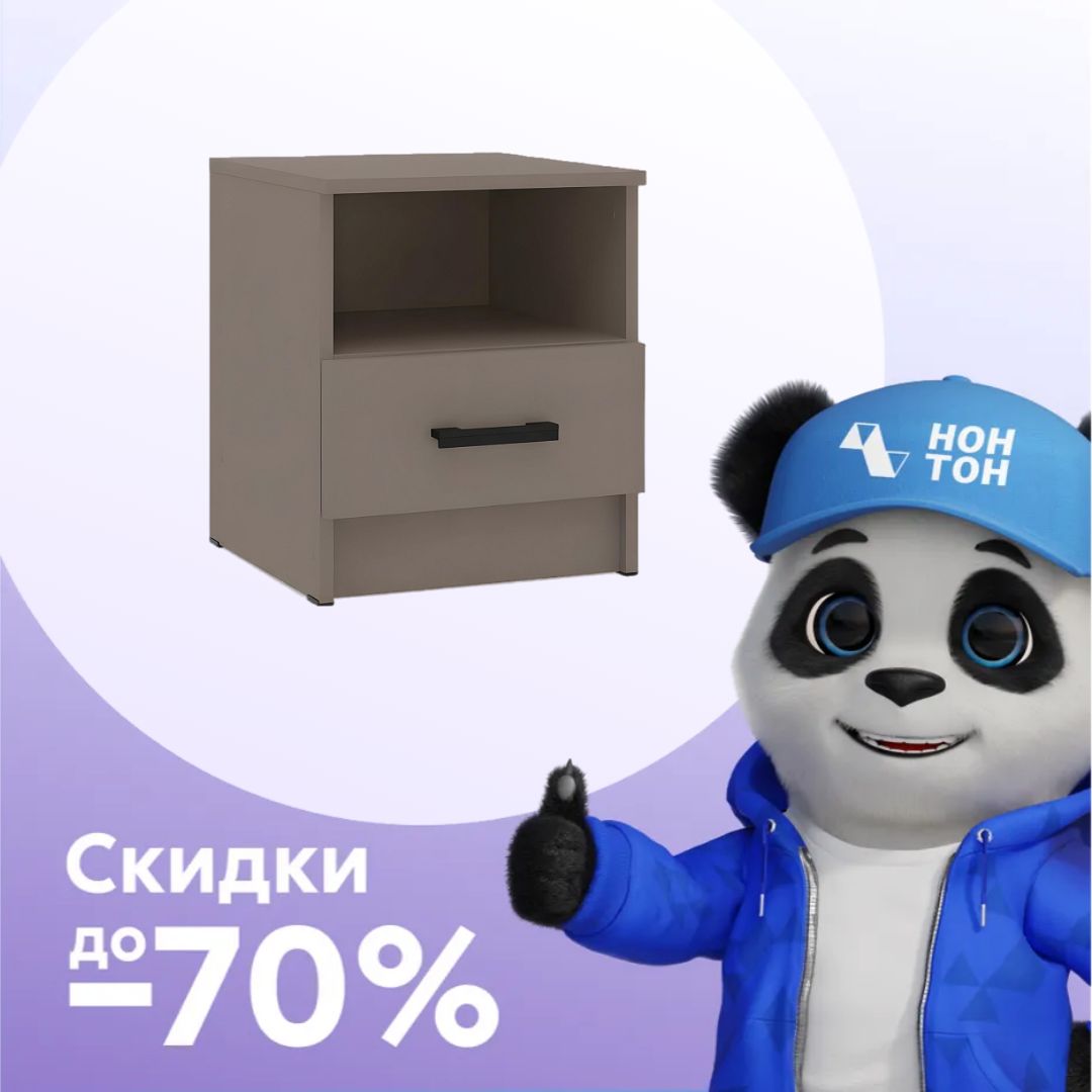 Тумба прикроватная Эко мокко