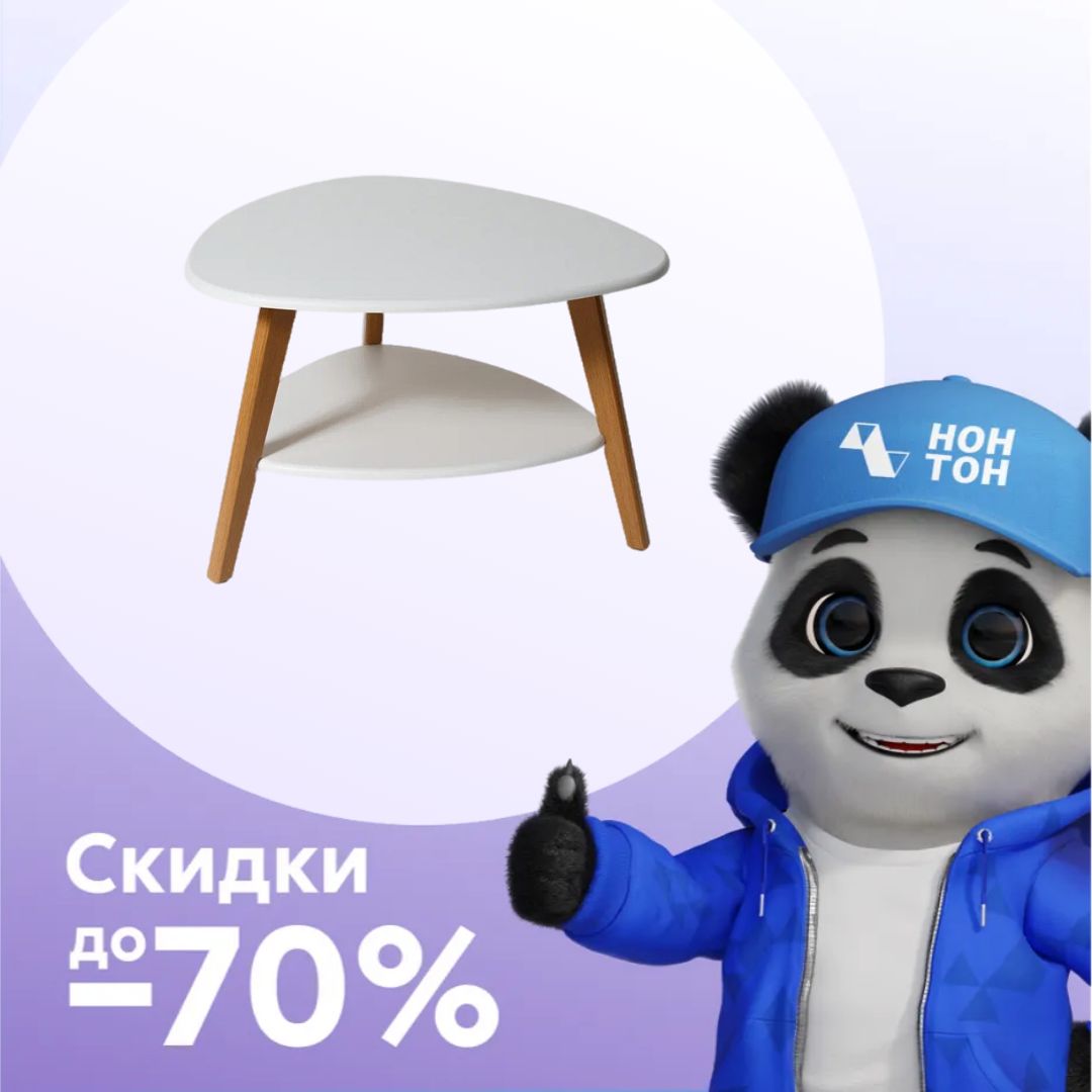 Стол журнальный Бруклин белый