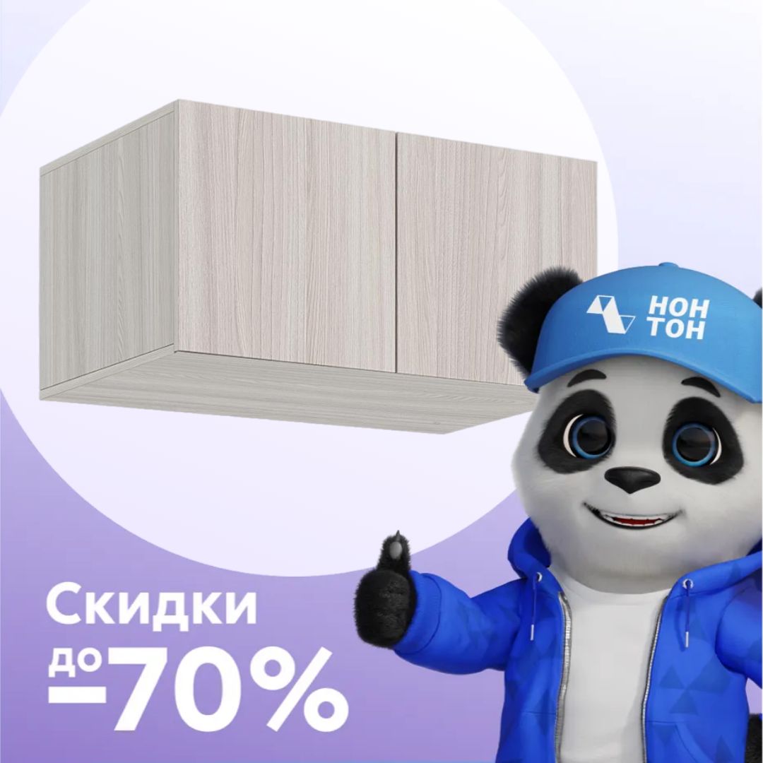 Антресоль двухдверная Аксельмуд шимо светлый