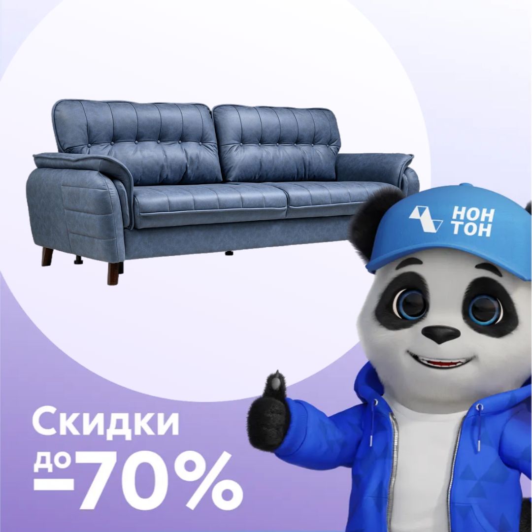 Диван тик-так Дорис синий