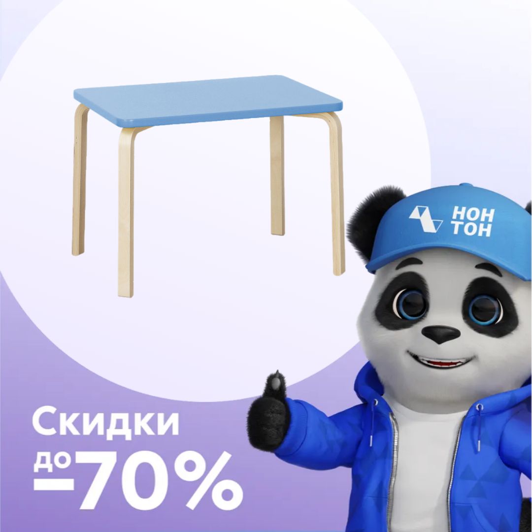 Стол прямоугольный светло-голубой