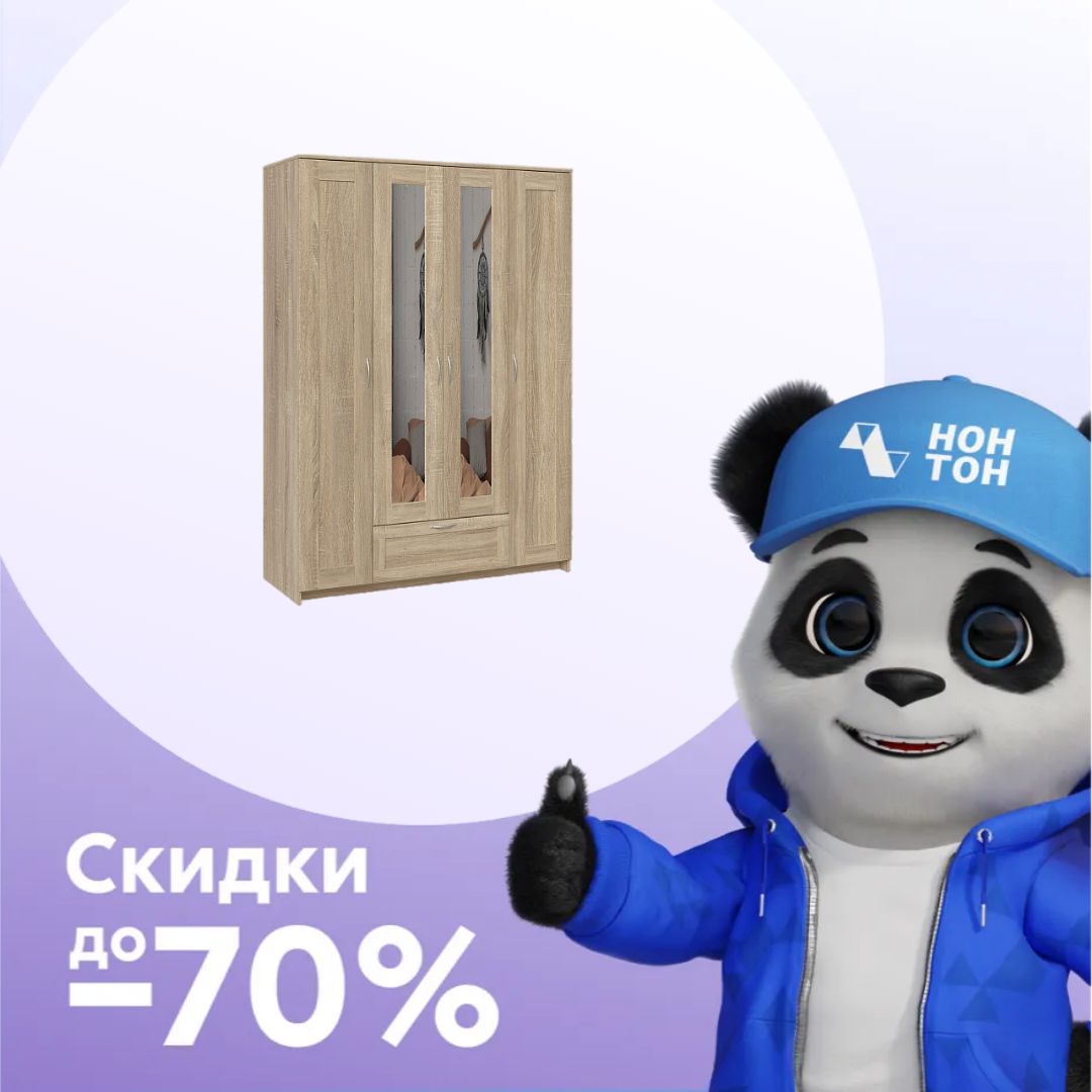 Шкаф четырехстворчатый Сириус дуб сонома с ящиком и двумя зеркалами