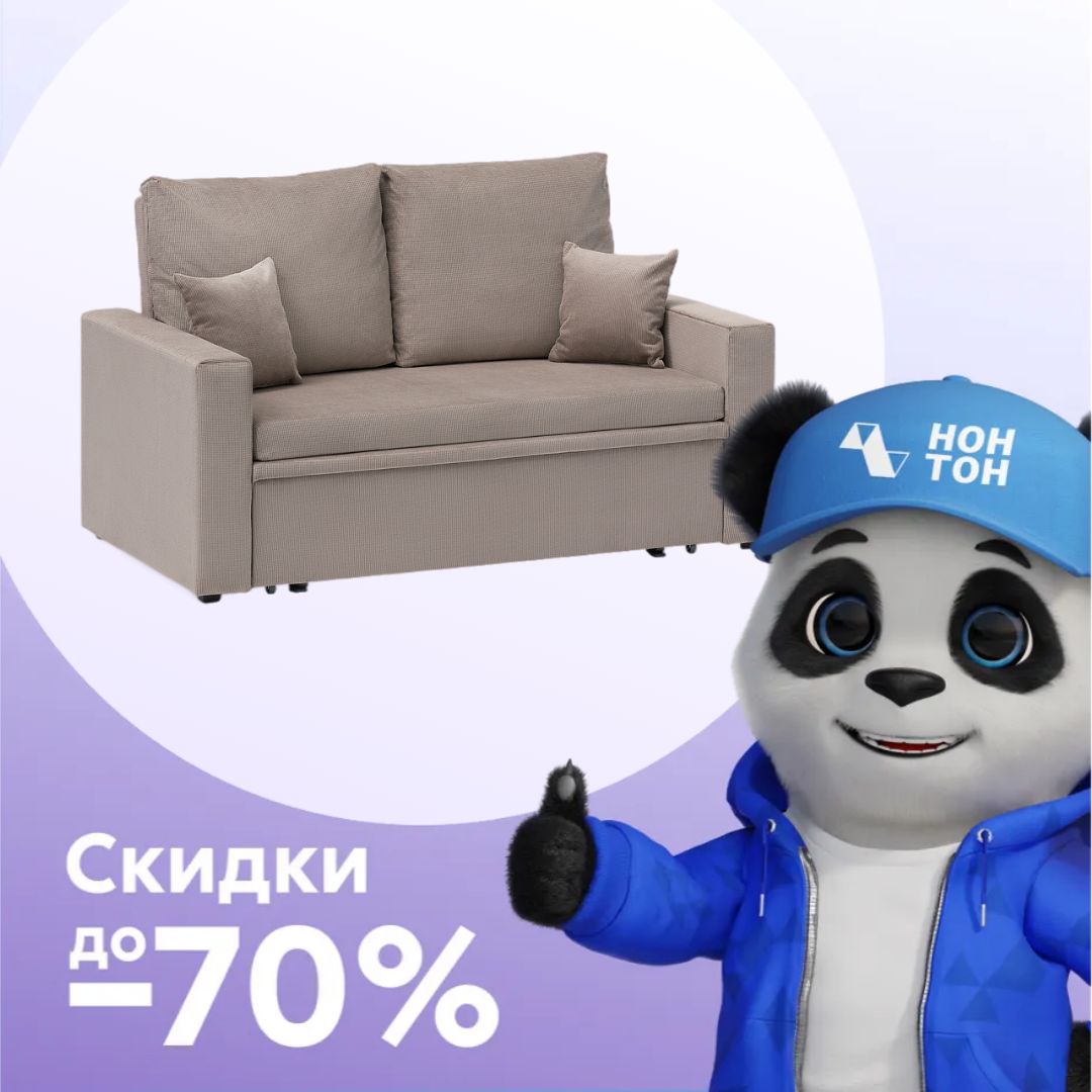 Диван еврокнижка Тунне капучино