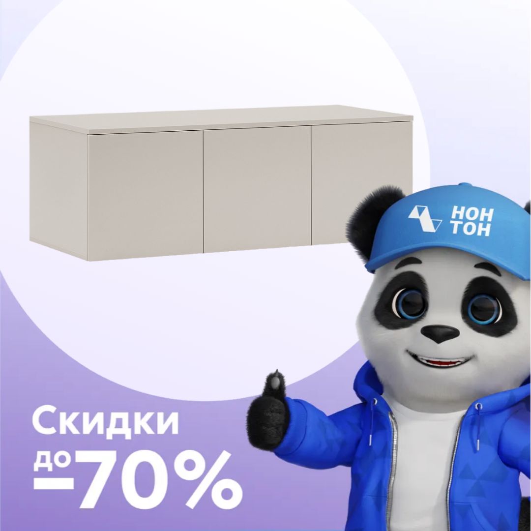 Антресоль трехдверная Норд кашемир