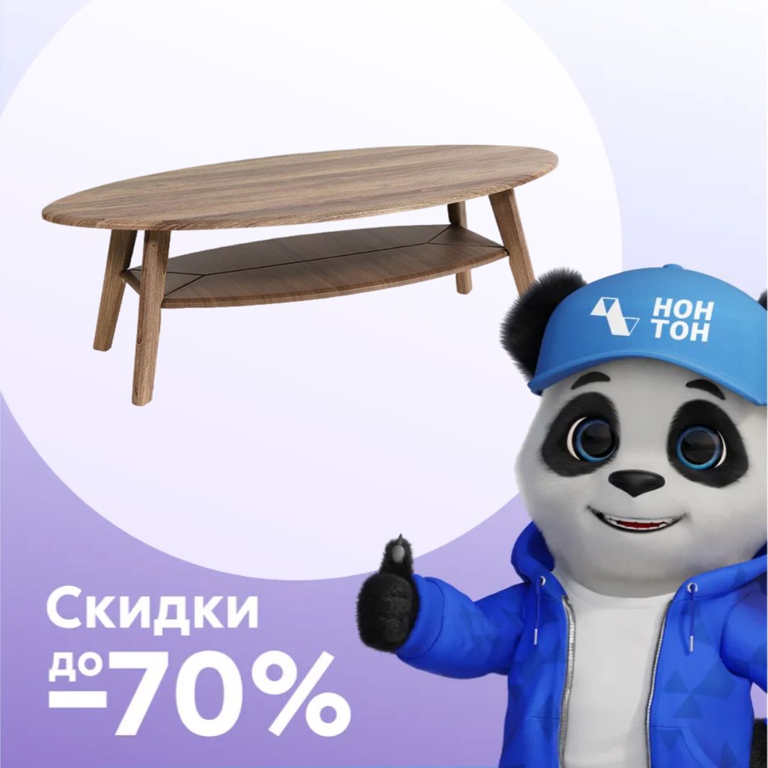 Стол журнальный Серфинг грецкий орех / акация