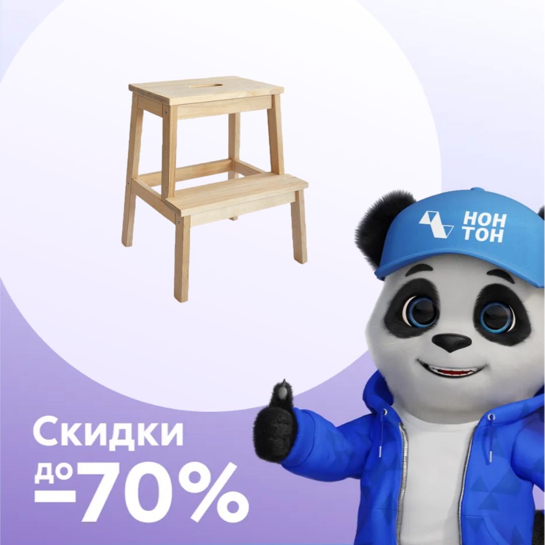 Табурет-стремянка с 2-мя ступенями