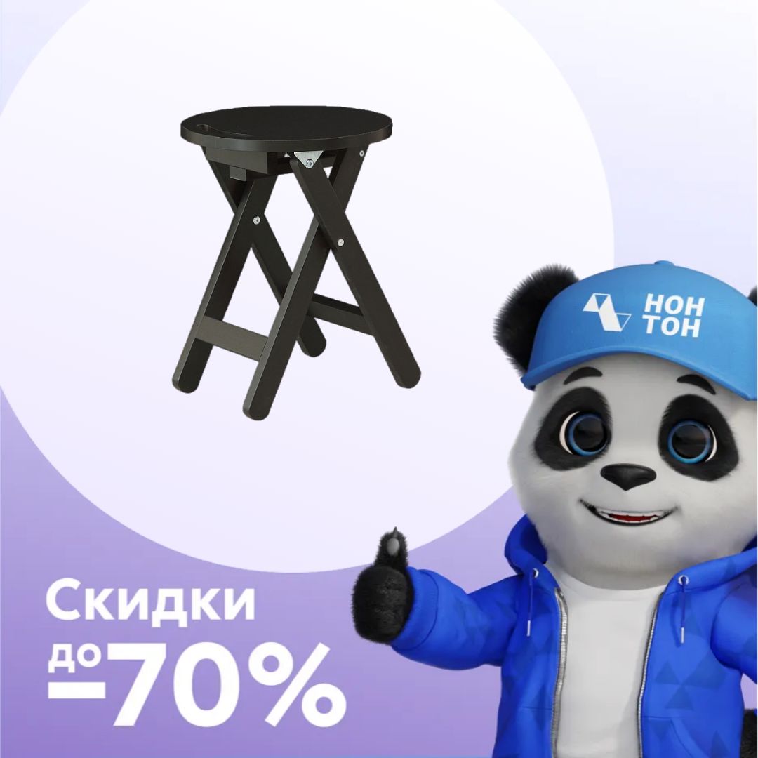 Табурет складной с ручкой венге