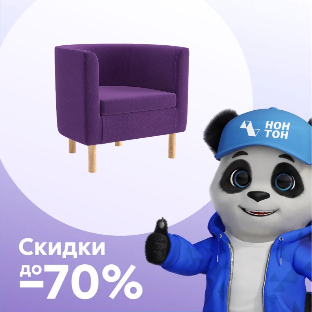 Кресло Эккервуд фиолетовое