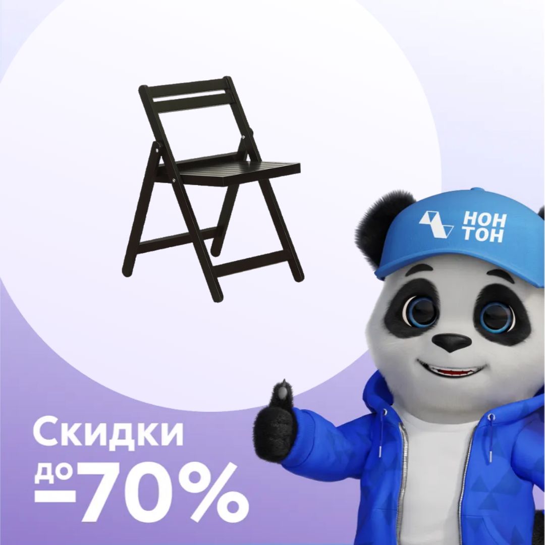 Стул складной венге