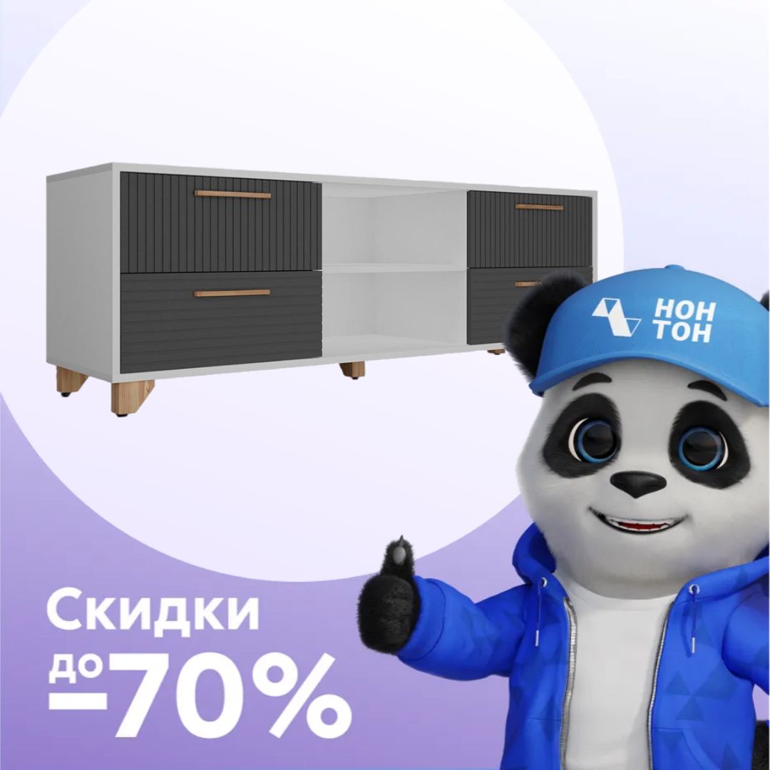 ТВ-тумба с нишей Копенгаген белая / серый графит