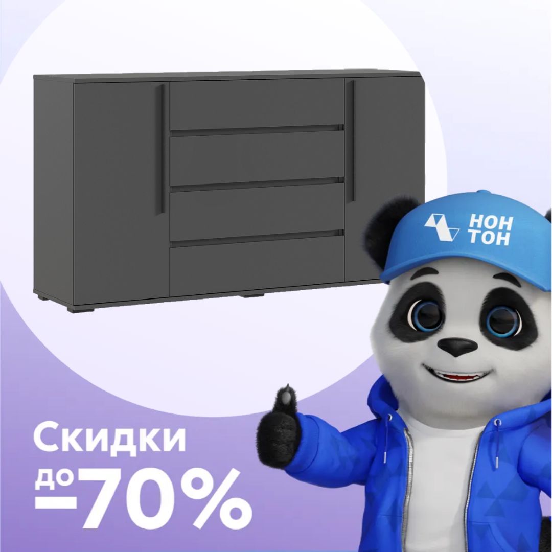 Комод Норд графит