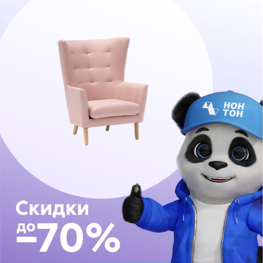 Кресло Саари розовое