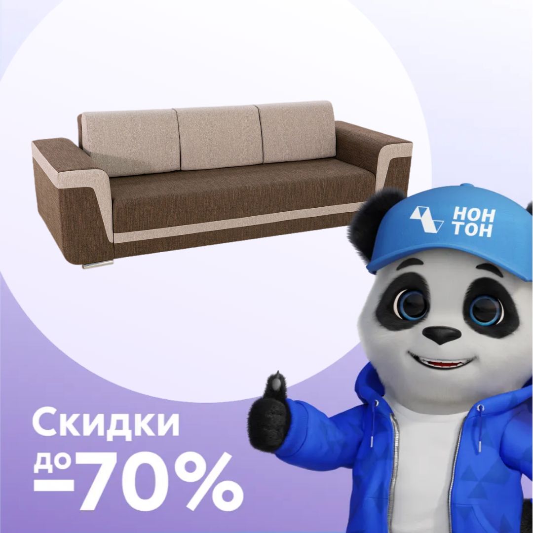 Диван еврокнижка Марракеш коричневый / бежевый